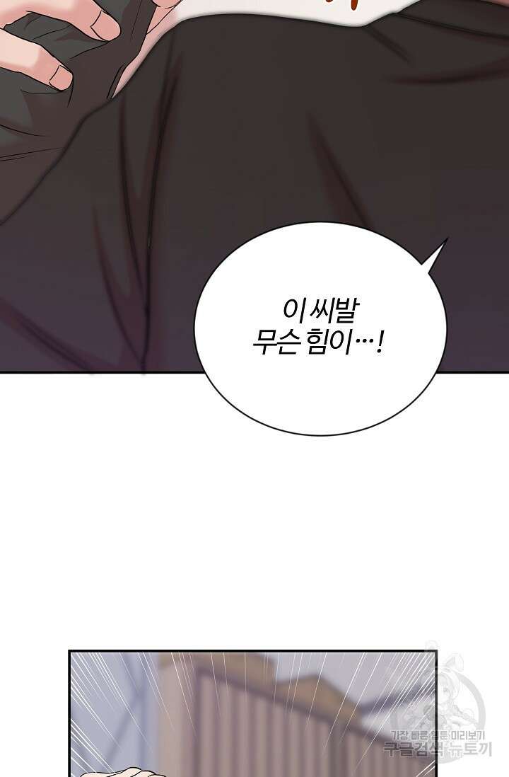 마스터, 표식을 남겨주세요 10화 10