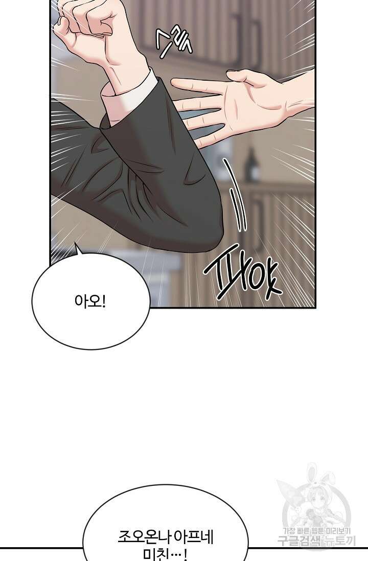 마스터, 표식을 남겨주세요 10화 11