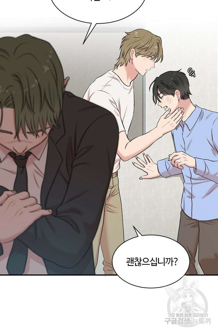 마스터, 표식을 남겨주세요 10화 12