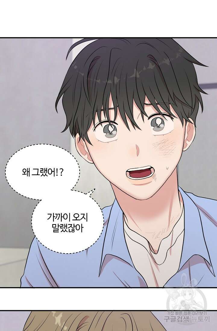 마스터, 표식을 남겨주세요 10화 13