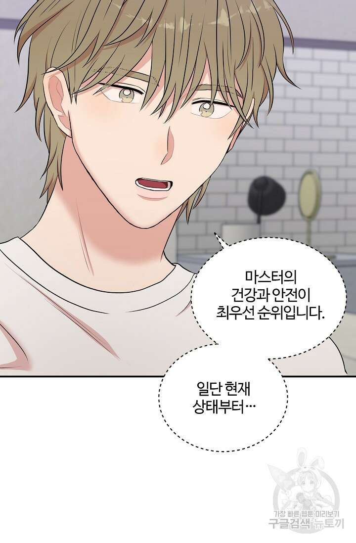 마스터, 표식을 남겨주세요 10화 14