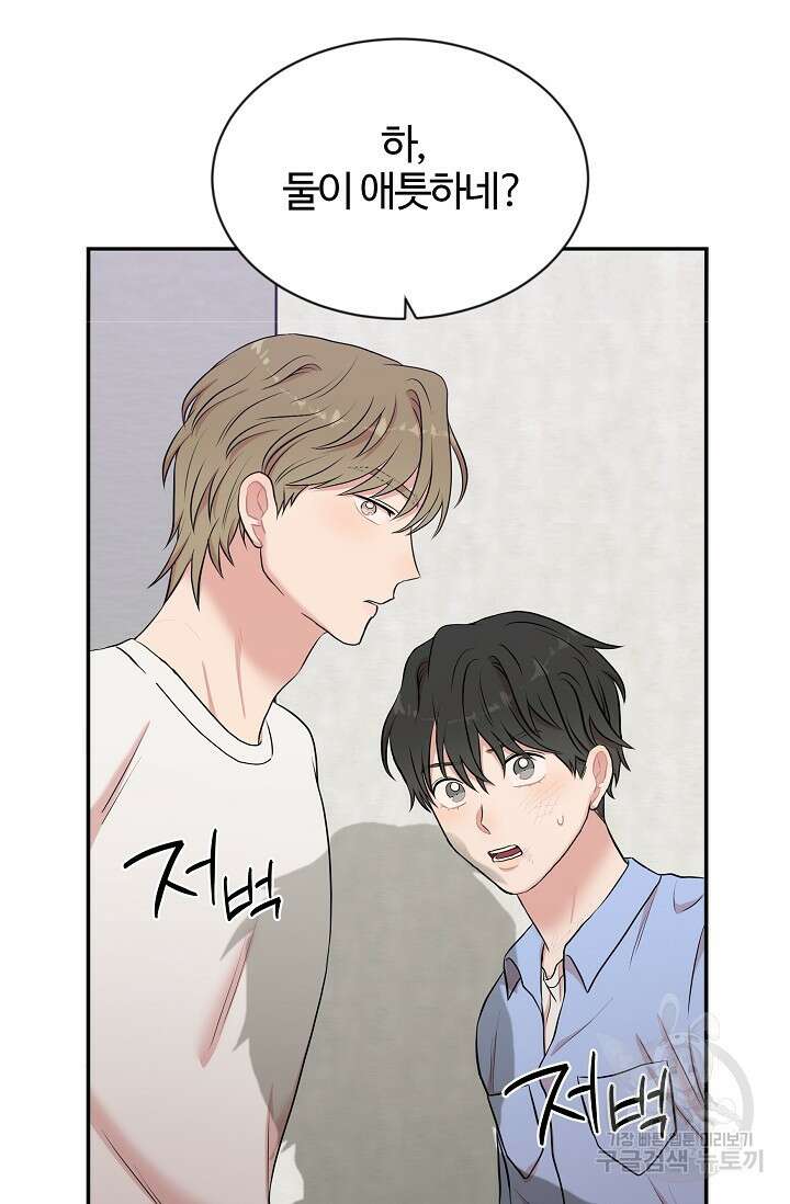 마스터, 표식을 남겨주세요 10화 15