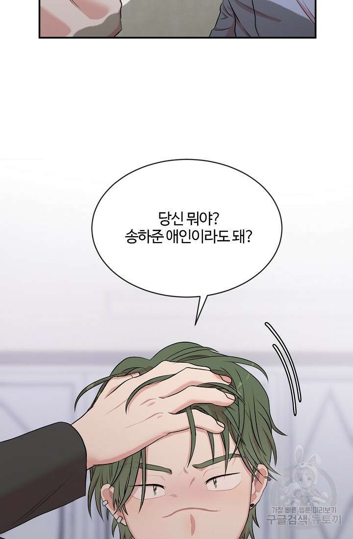 마스터, 표식을 남겨주세요 10화 16