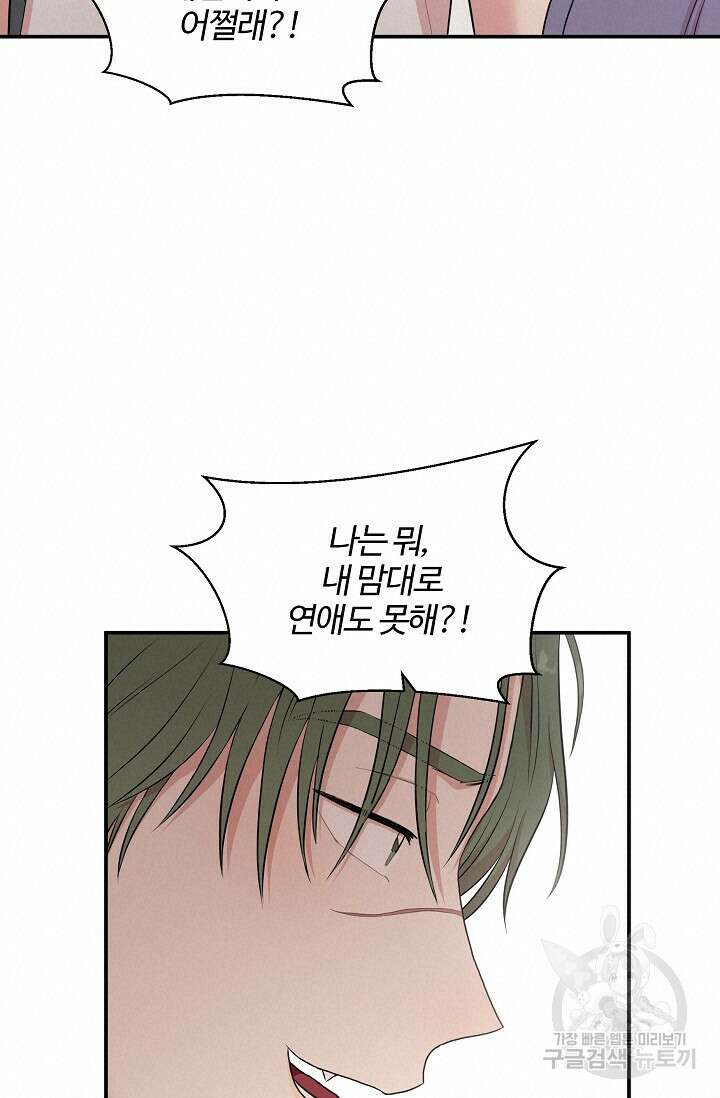 마스터, 표식을 남겨주세요 10화 19