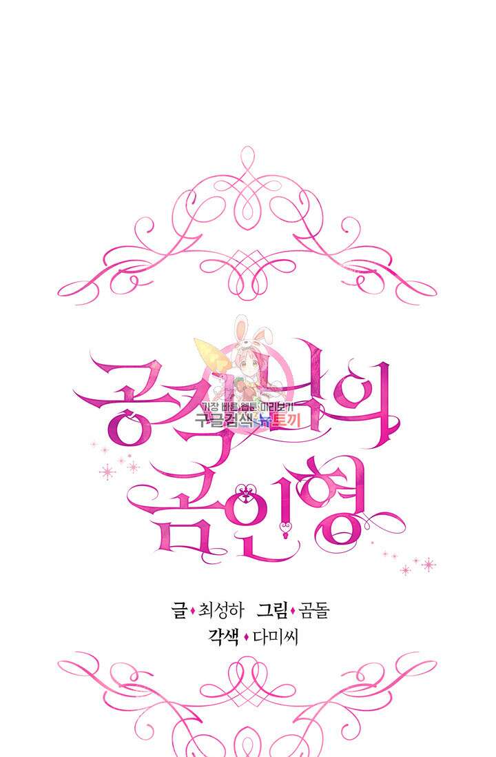 공작님의 곰인형 47화 1