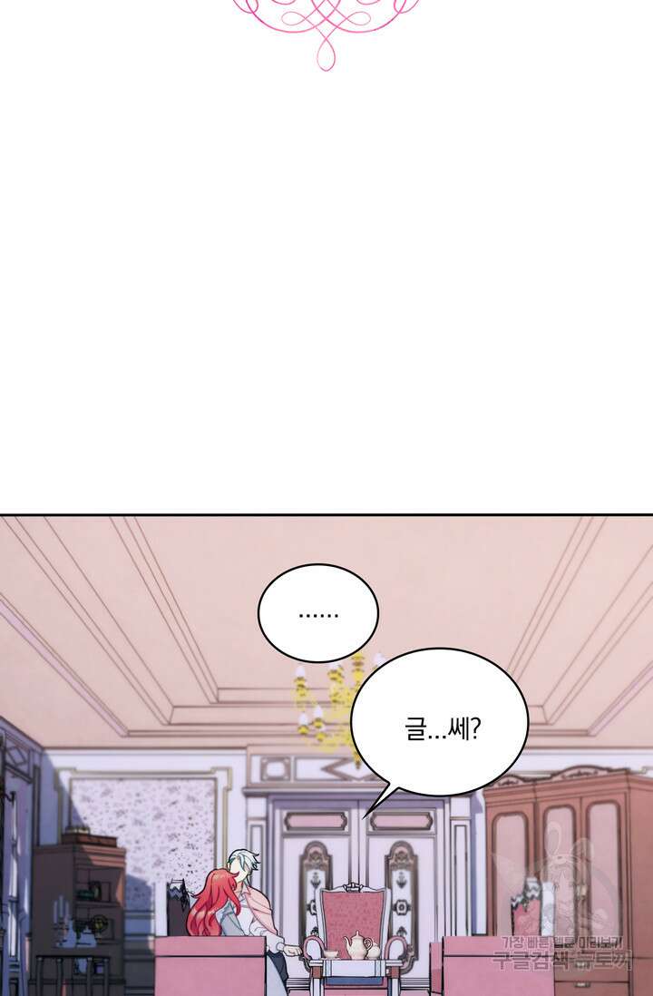 공작님의 곰인형 47화 2