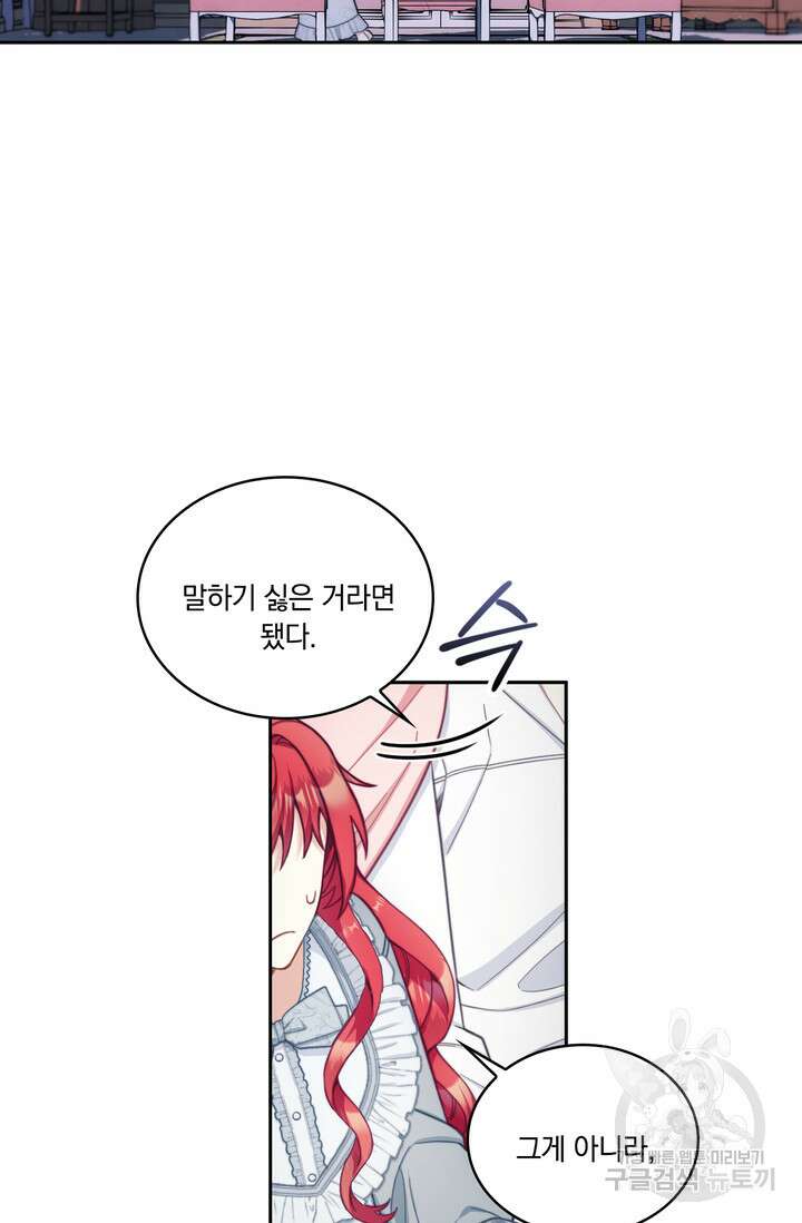 공작님의 곰인형 47화 3