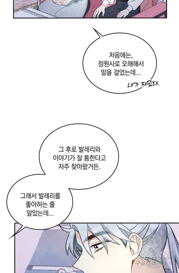 공작님의 곰인형 47화 5