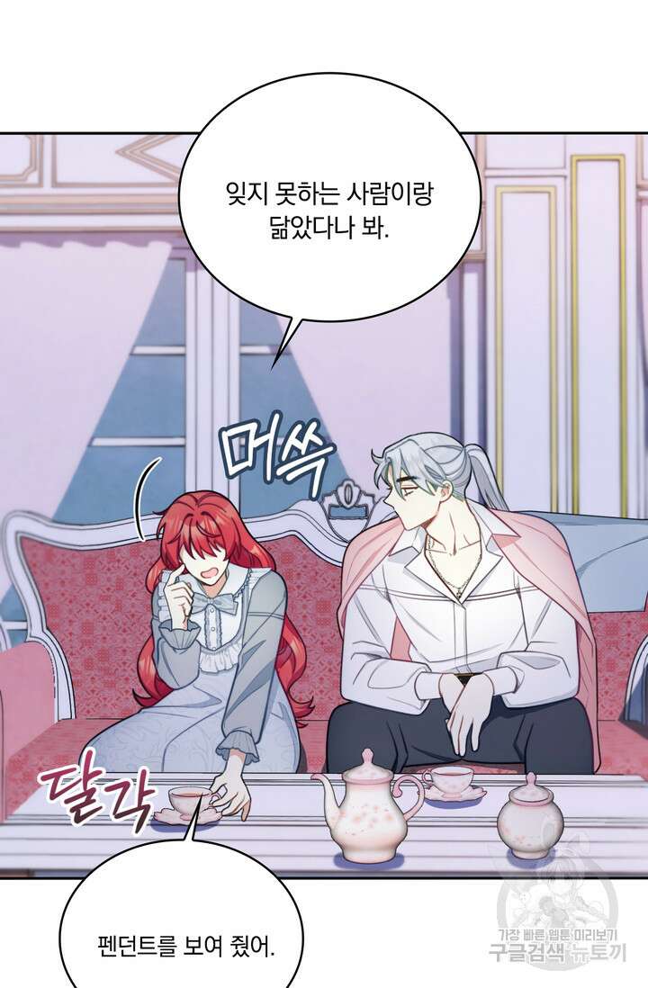 공작님의 곰인형 47화 7