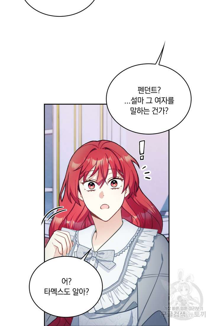 공작님의 곰인형 47화 8