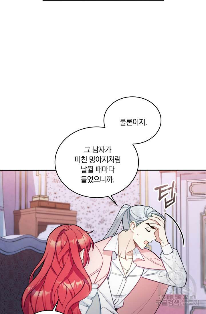 공작님의 곰인형 47화 9
