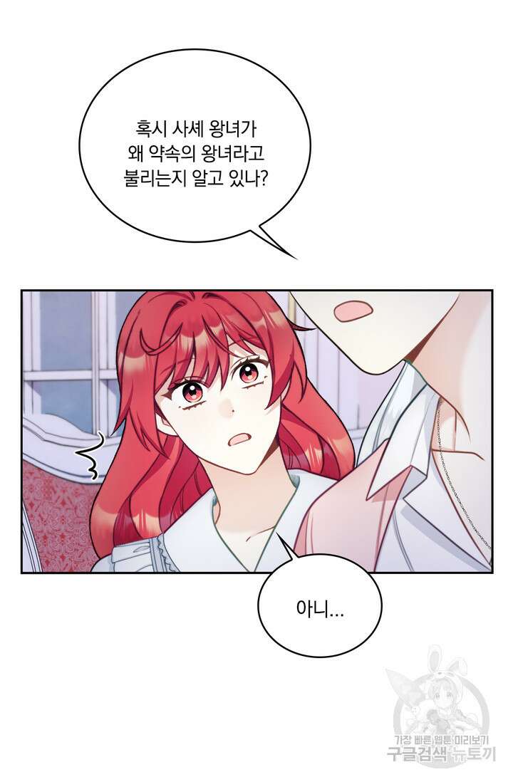 공작님의 곰인형 47화 11