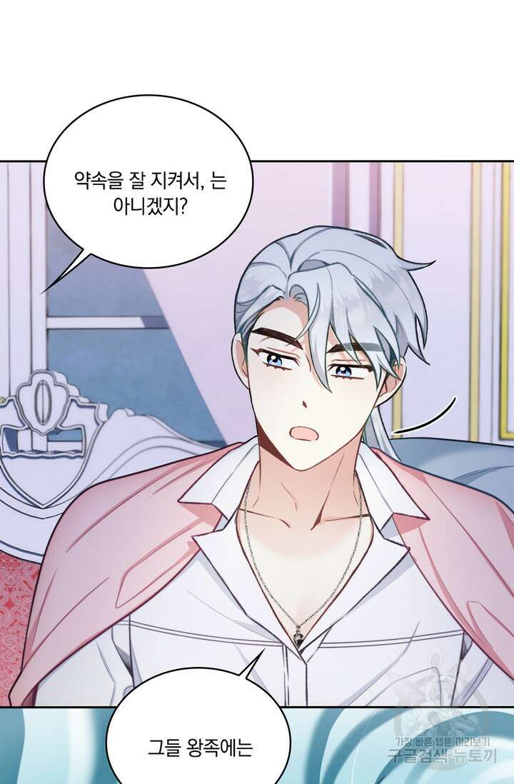 공작님의 곰인형 47화 12
