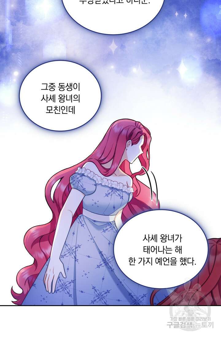 공작님의 곰인형 47화 15
