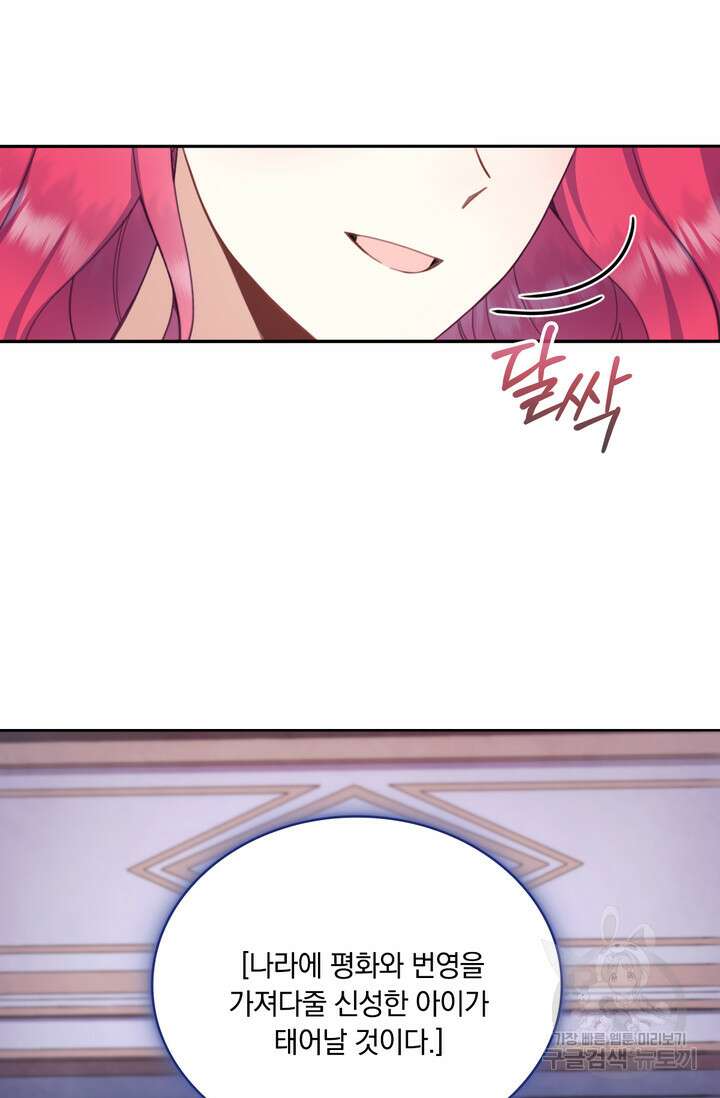 공작님의 곰인형 47화 16