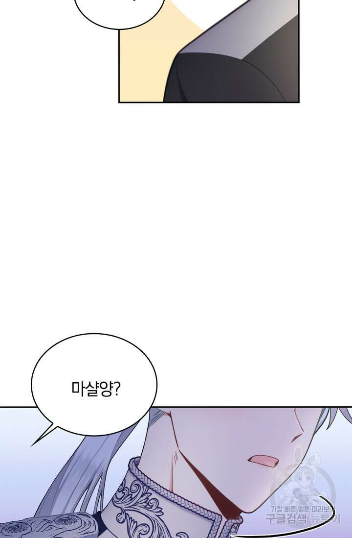 공작님의 곰인형 54화 5