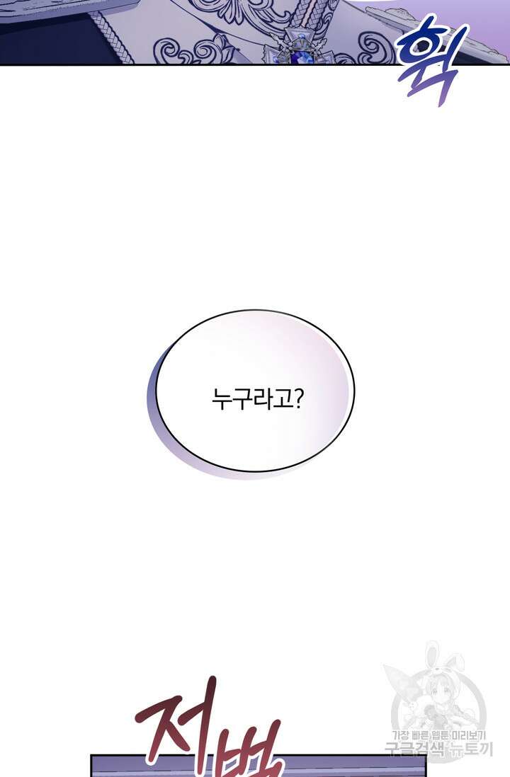 공작님의 곰인형 54화 6