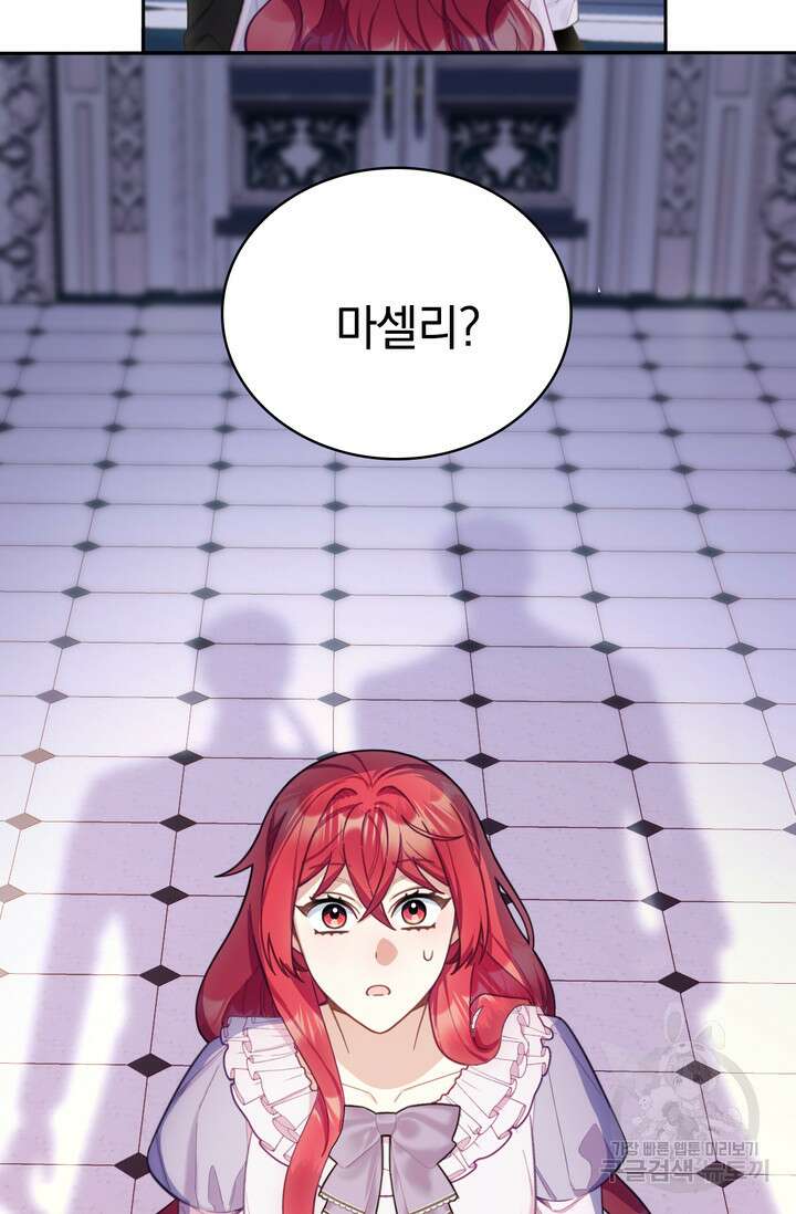 공작님의 곰인형 54화 8