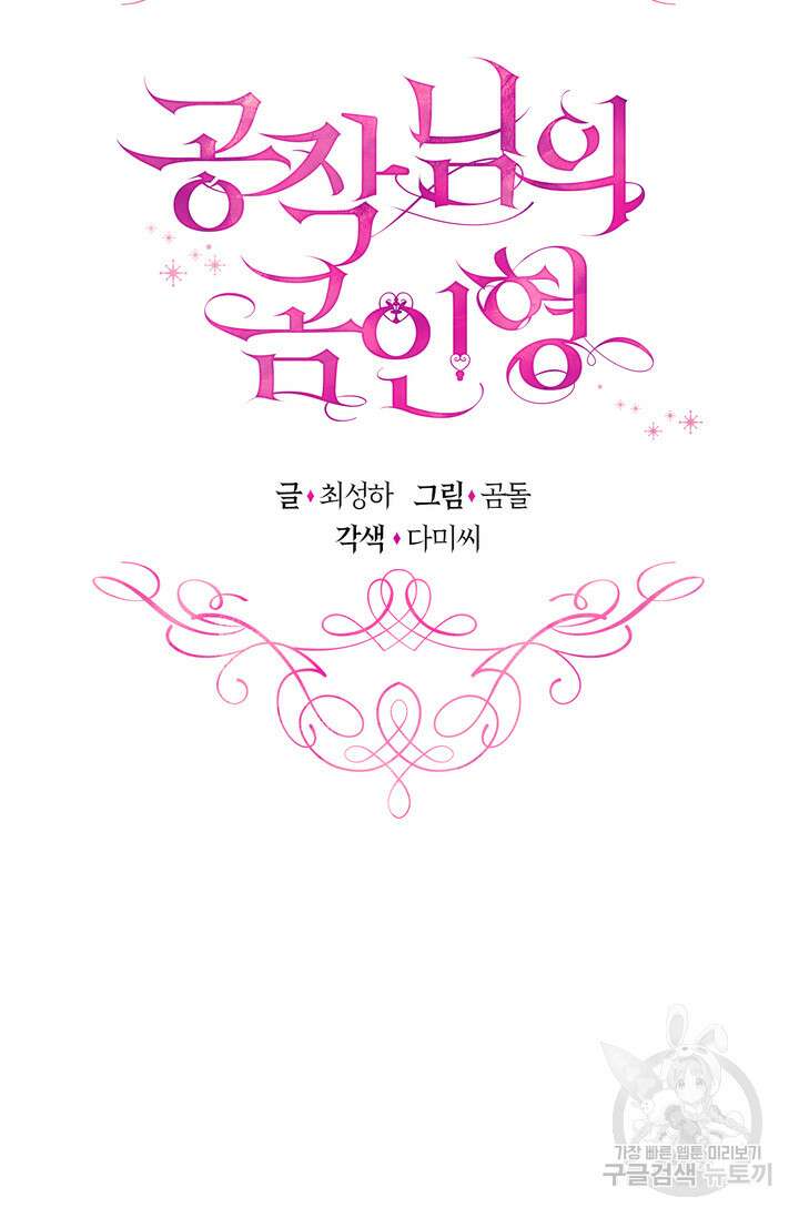 공작님의 곰인형 54화 10