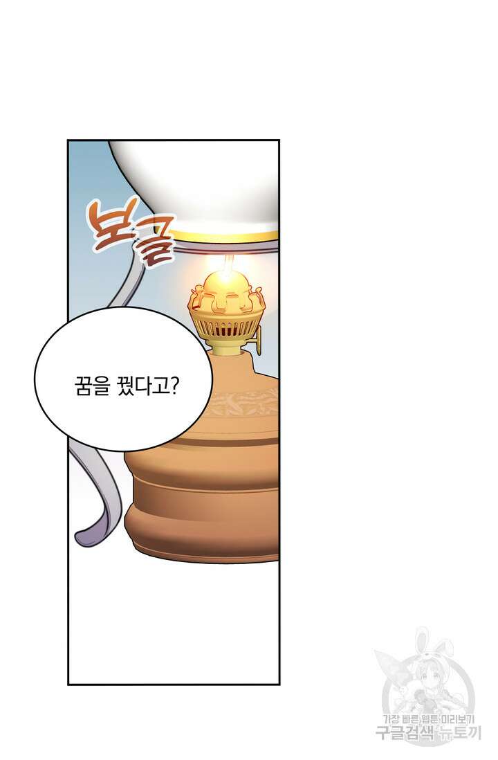 공작님의 곰인형 54화 11