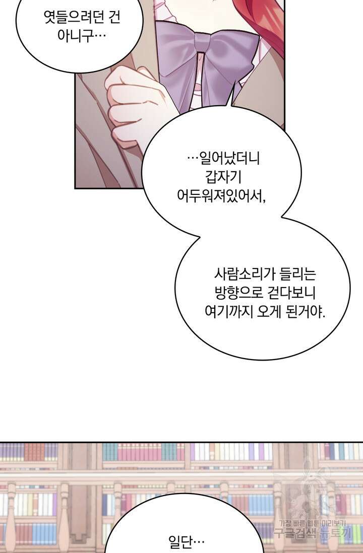 공작님의 곰인형 54화 14