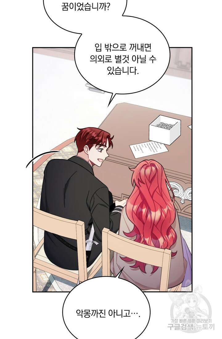 공작님의 곰인형 54화 17