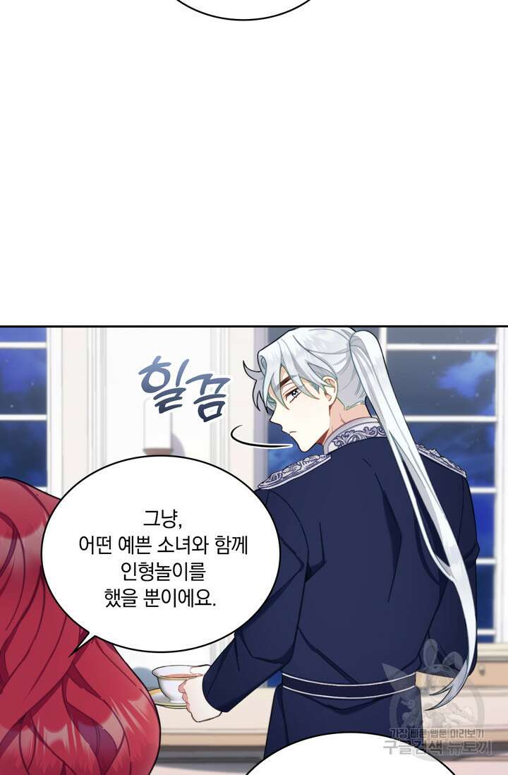 공작님의 곰인형 54화 18