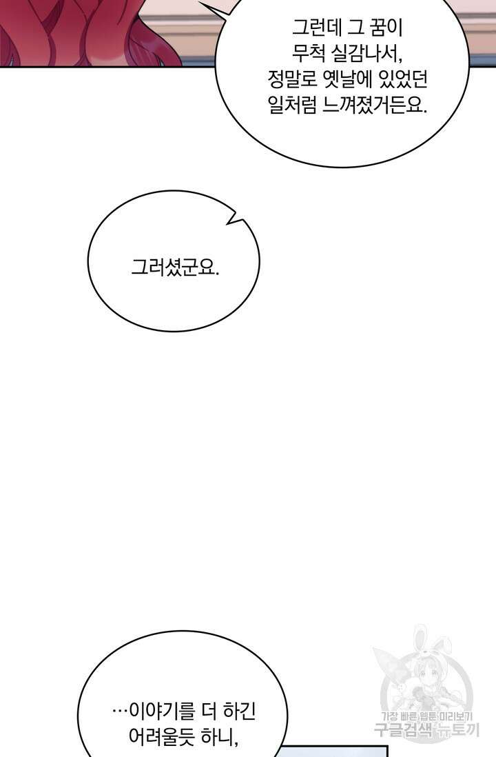 공작님의 곰인형 54화 19