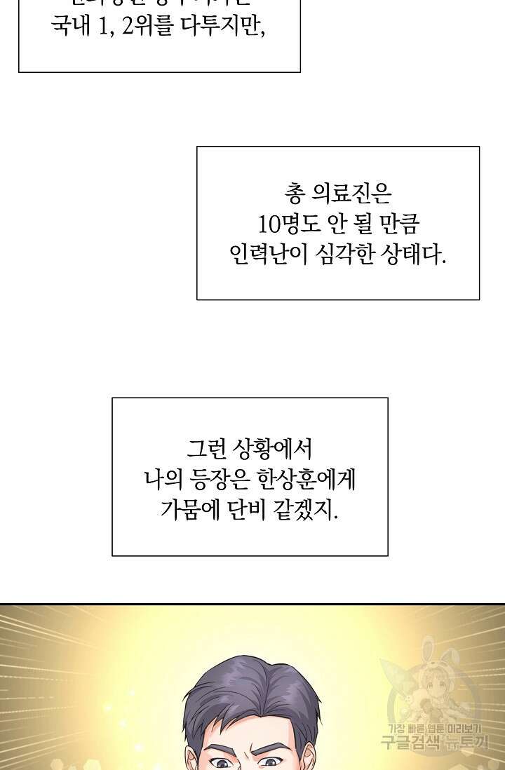 만렙 닥터 리턴즈 4화 2
