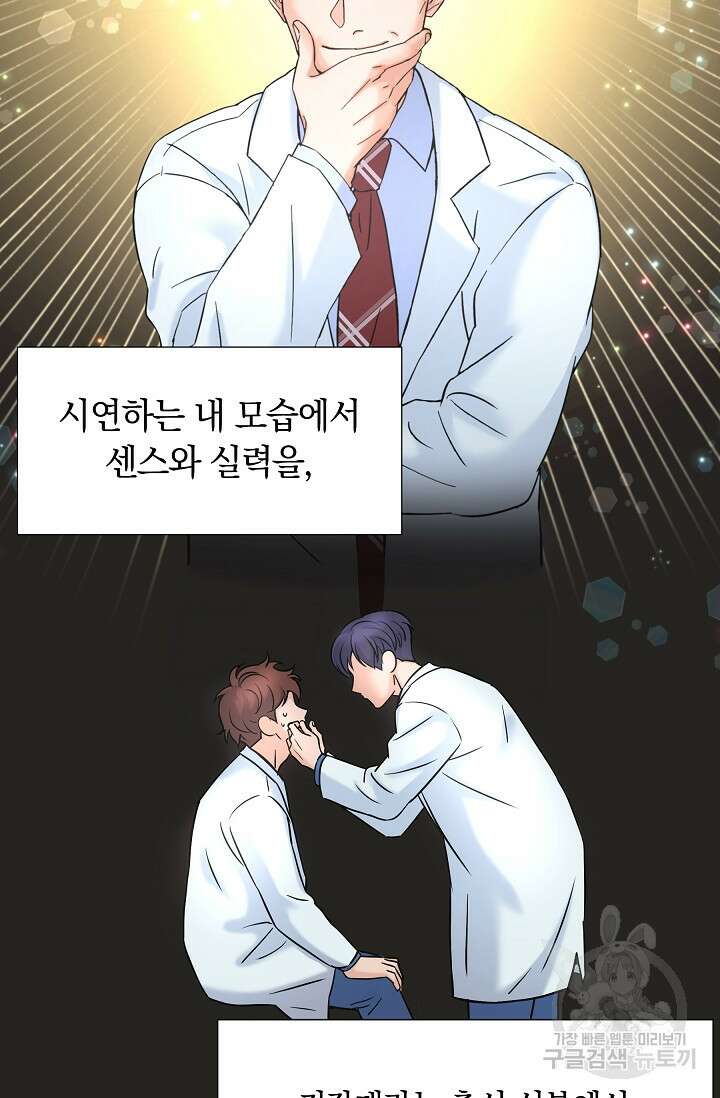 만렙 닥터 리턴즈 4화 3