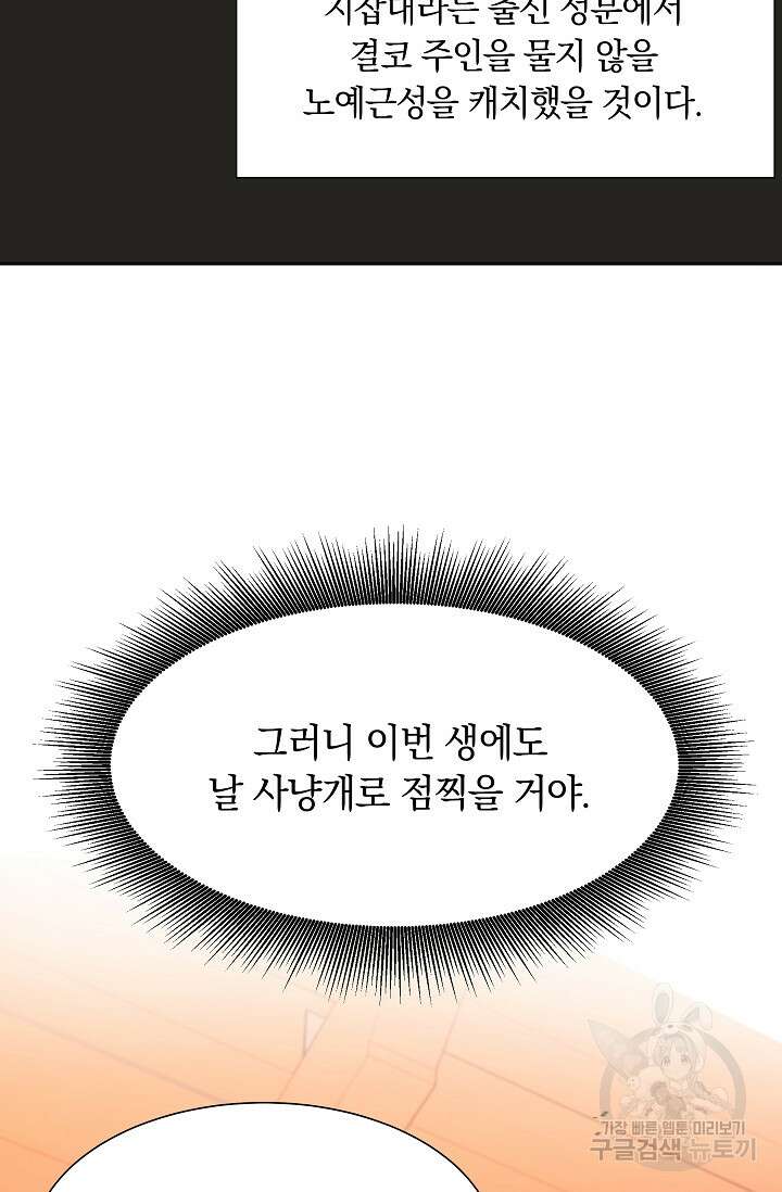 만렙 닥터 리턴즈 4화 4