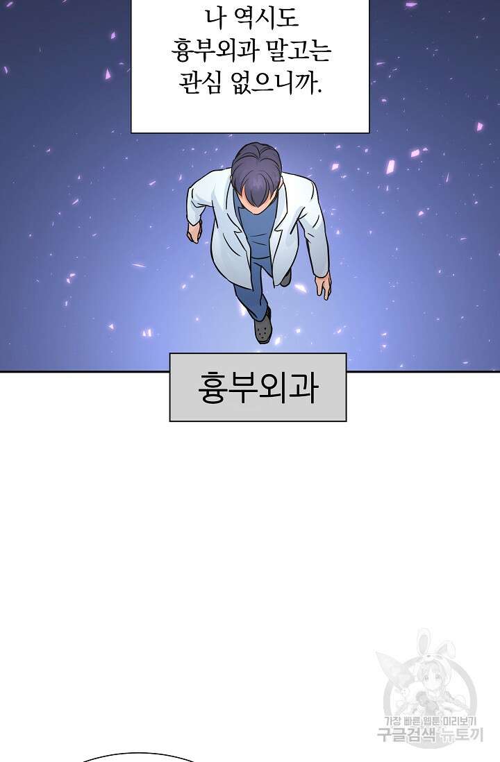만렙 닥터 리턴즈 4화 9