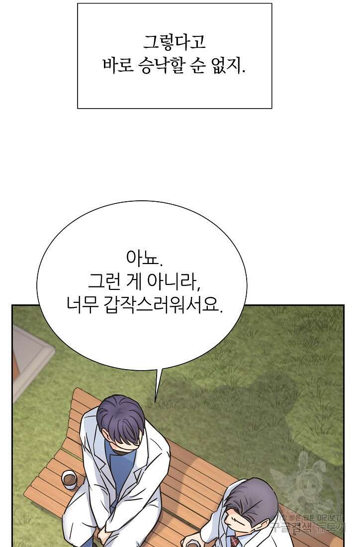 만렙 닥터 리턴즈 4화 11