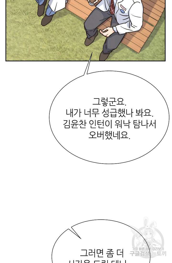 만렙 닥터 리턴즈 4화 12