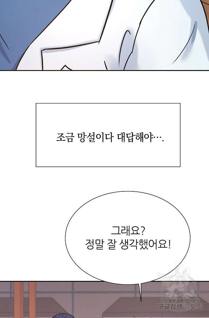 만렙 닥터 리턴즈 4화 16