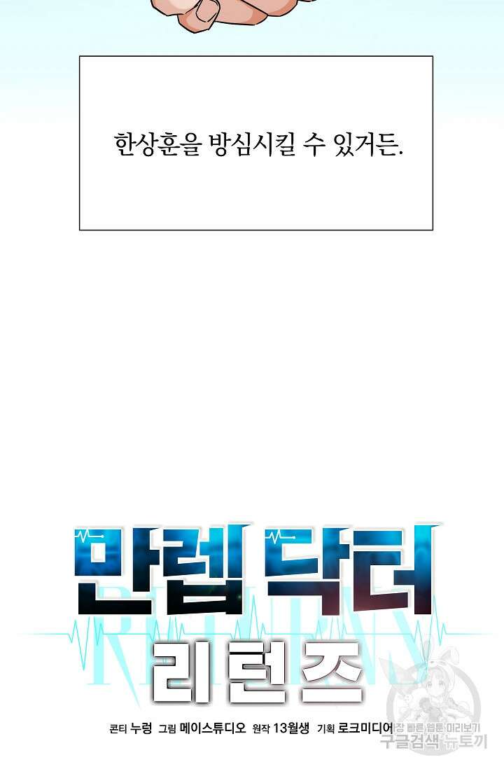 만렙 닥터 리턴즈 4화 19