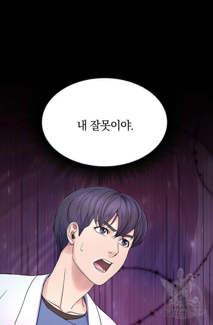 만렙 닥터 리턴즈 14화 5