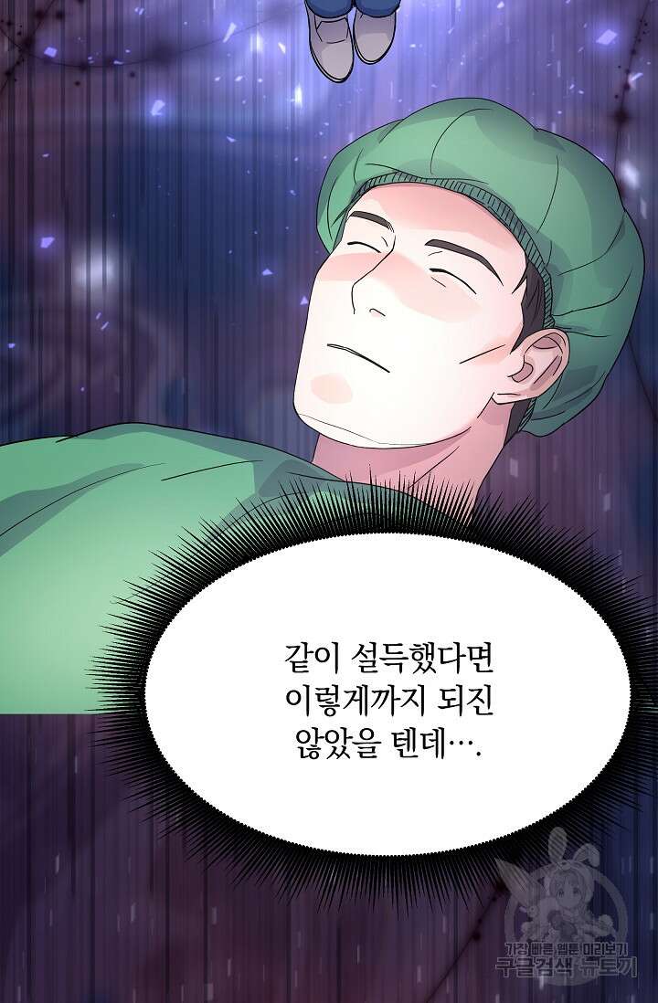 만렙 닥터 리턴즈 14화 7