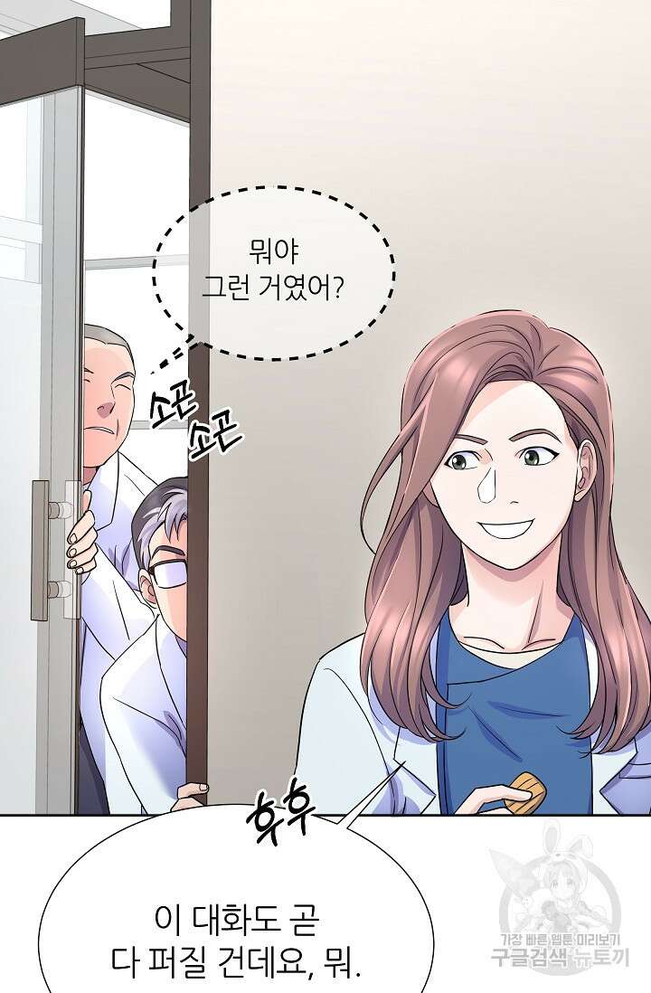 만렙 닥터 리턴즈 14화 23