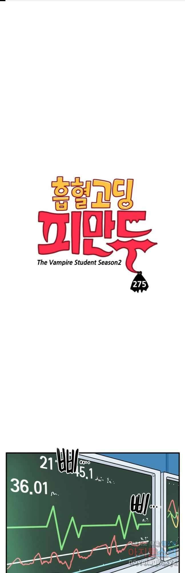 흡혈고딩 피만두 275화 1