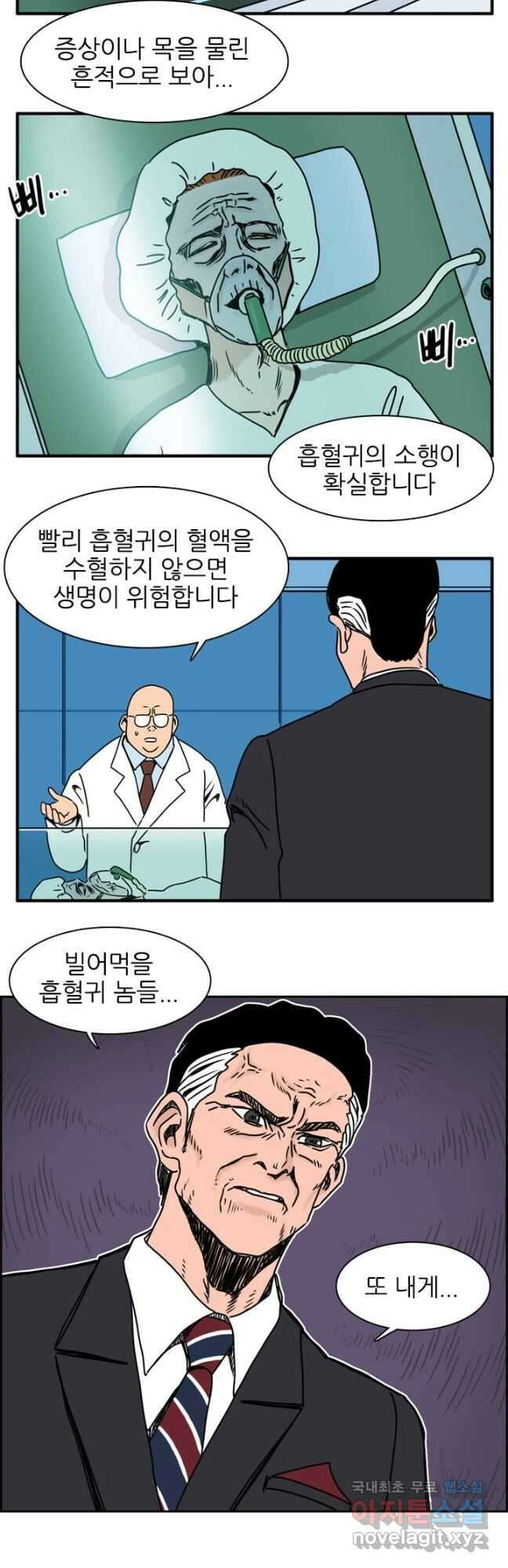 흡혈고딩 피만두 275화 2