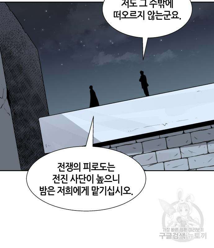 신군 82화 6
