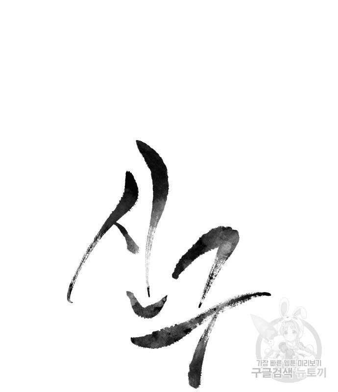 신군 82화 20