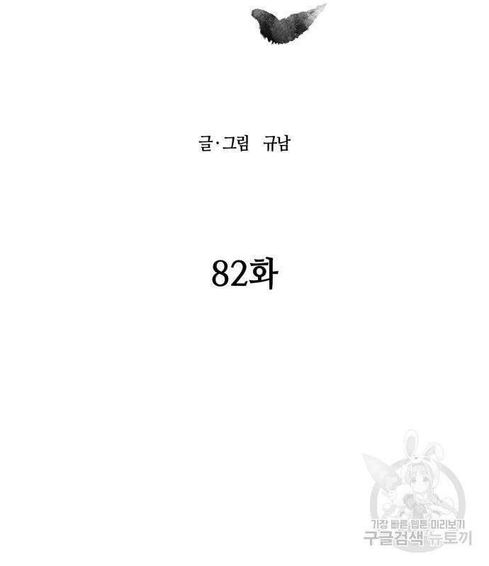 신군 82화 21