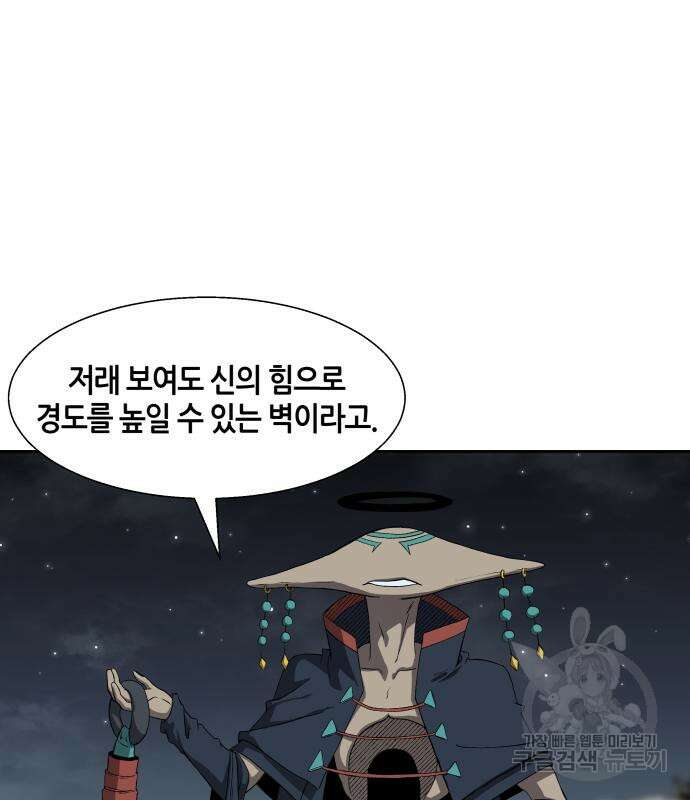 신군 82화 23