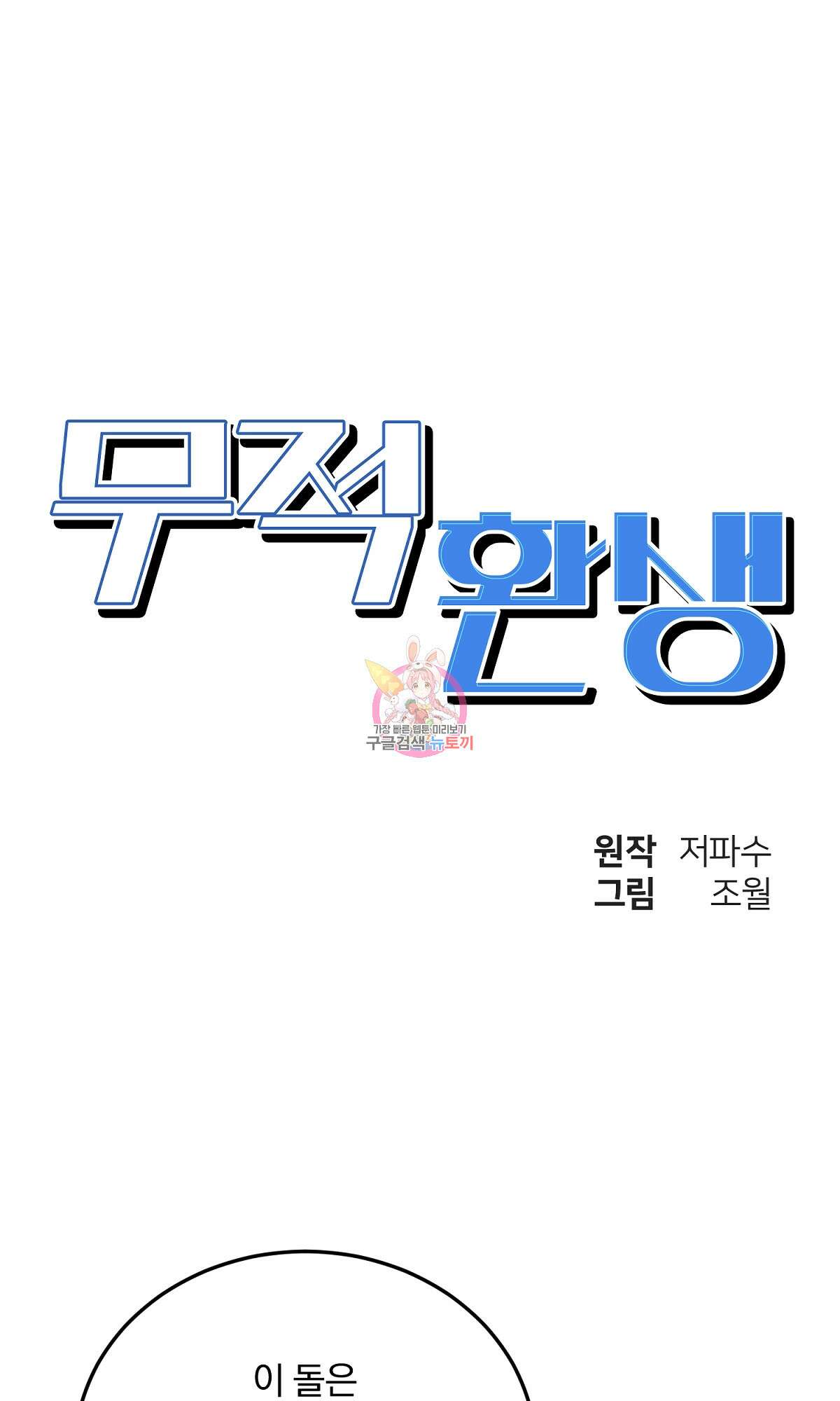 무적환생 5화 1