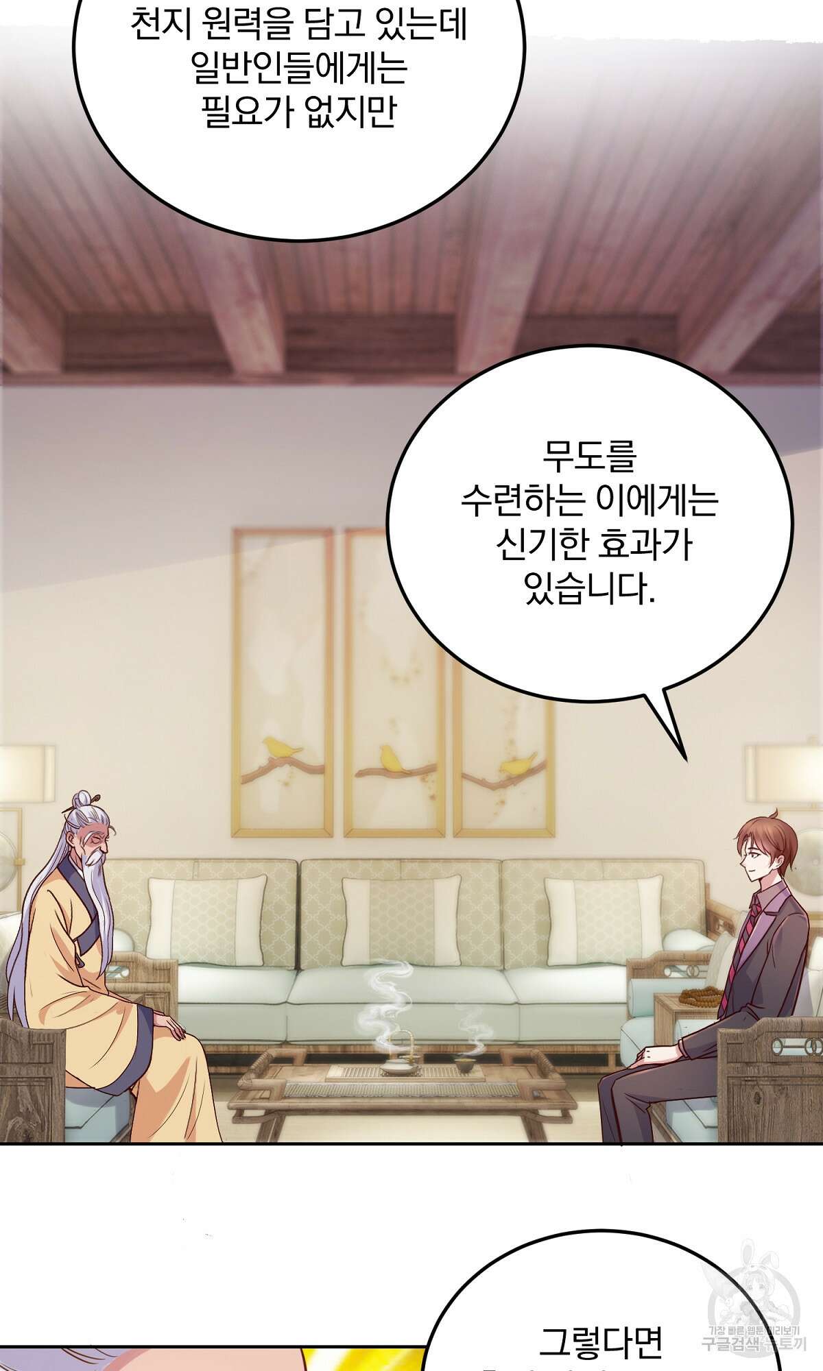 무적환생 5화 2