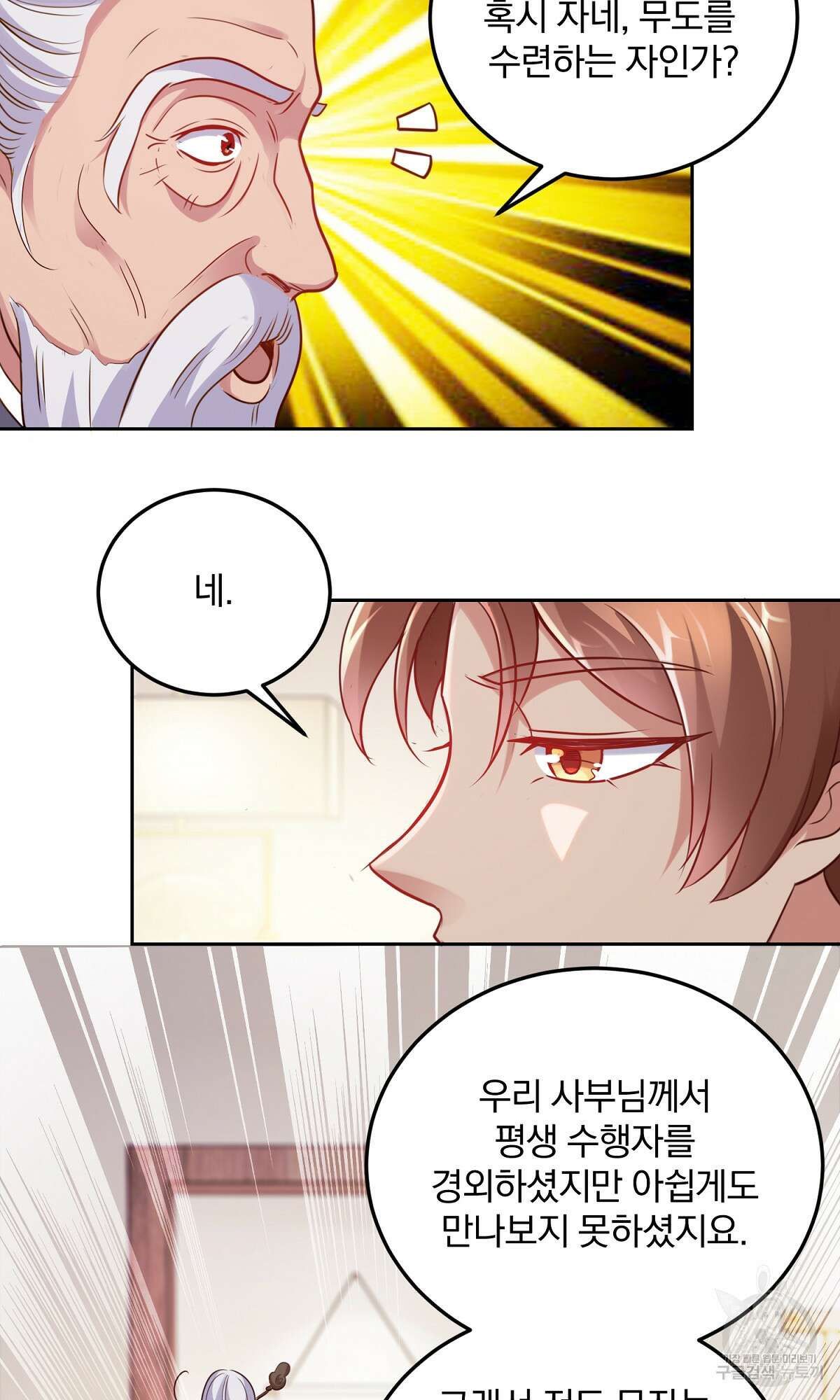 무적환생 5화 3