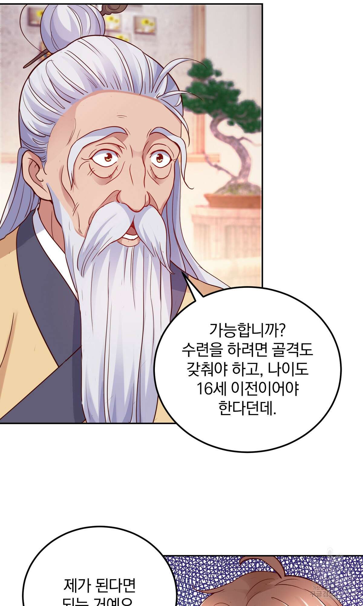무적환생 5화 9