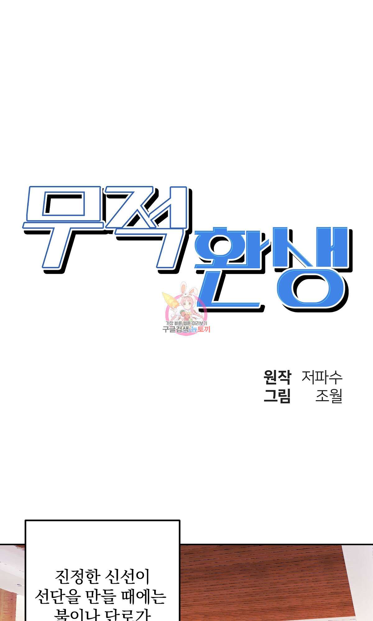 무적환생 13화 1